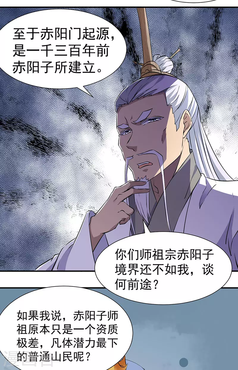第160话 我有这么厉害？ 第8页