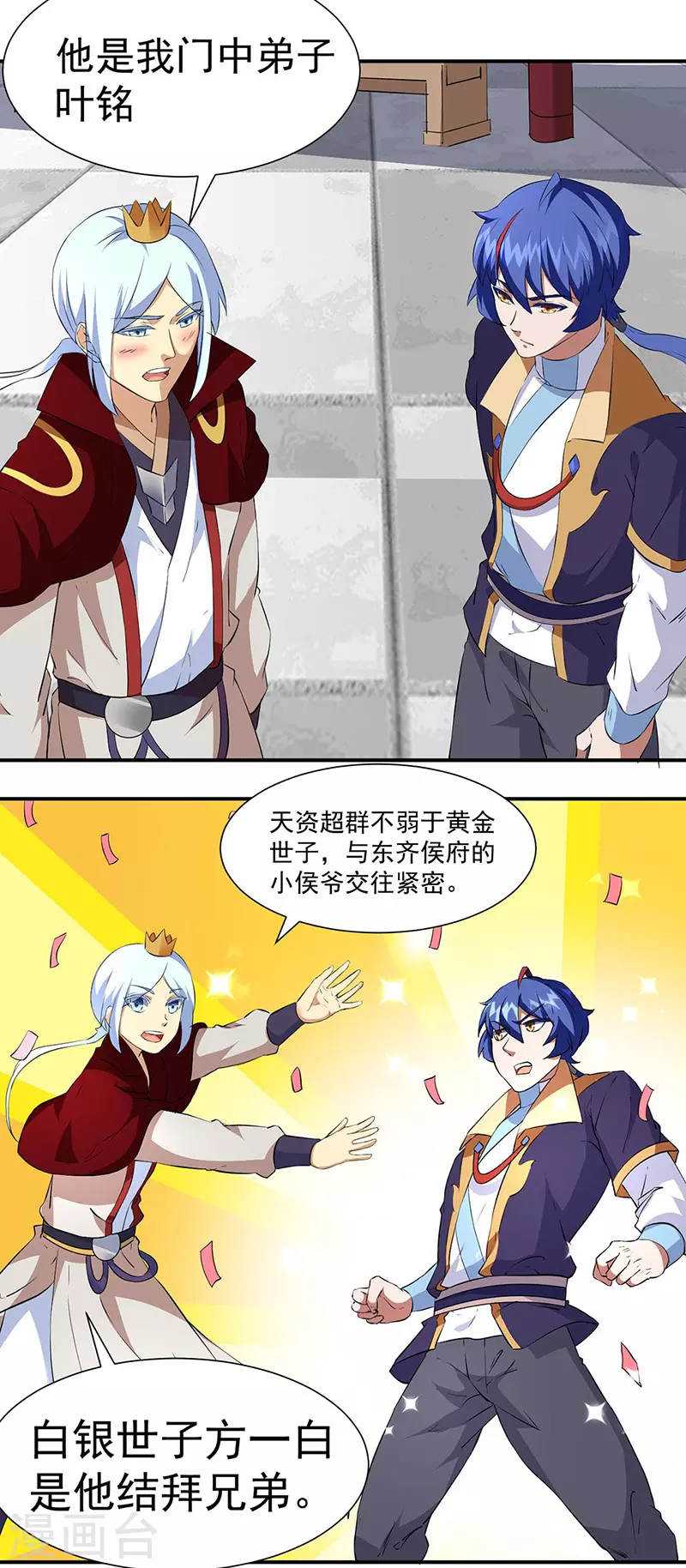 第160话 我有这么厉害？ 第17页