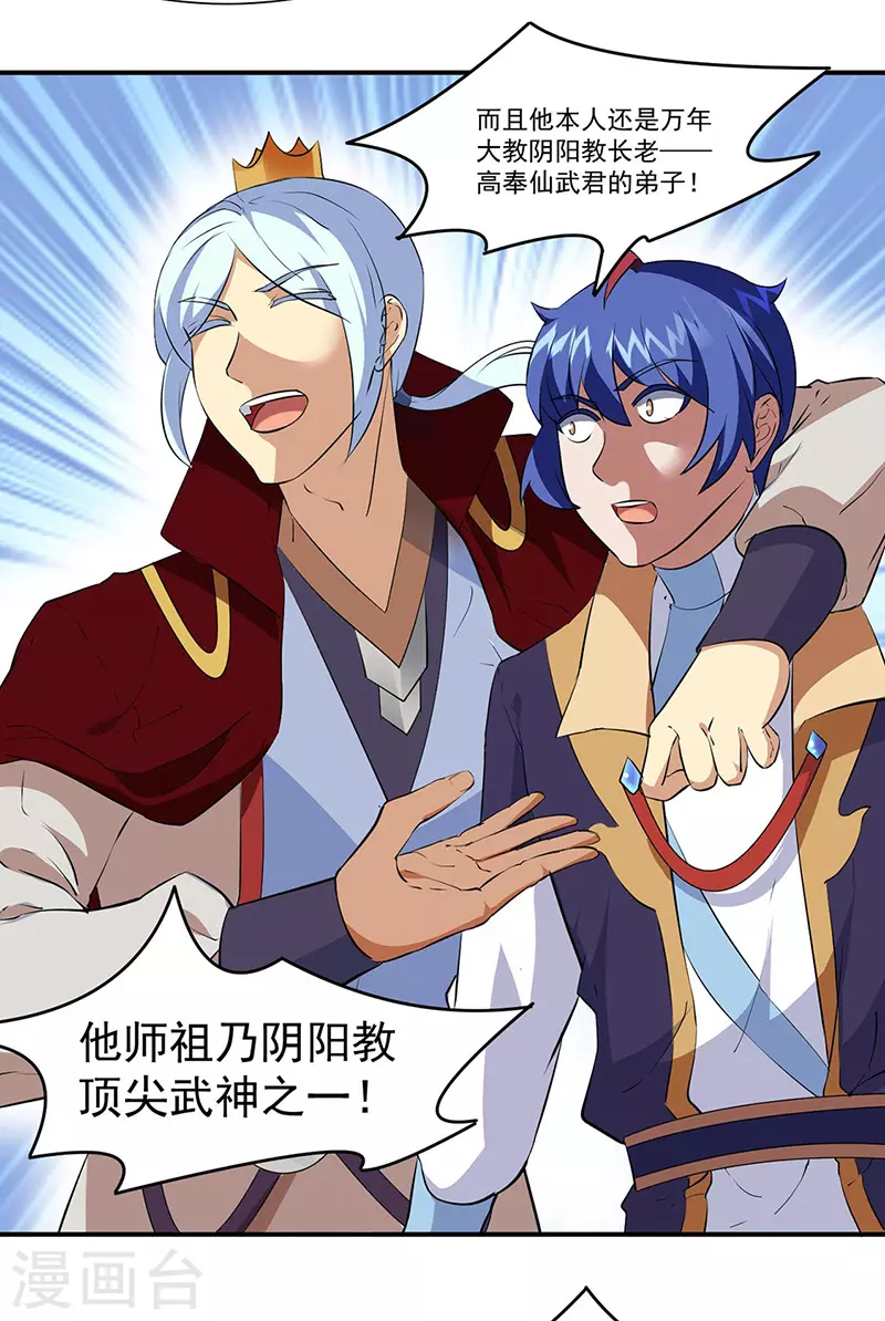第160话 我有这么厉害？ 第18页