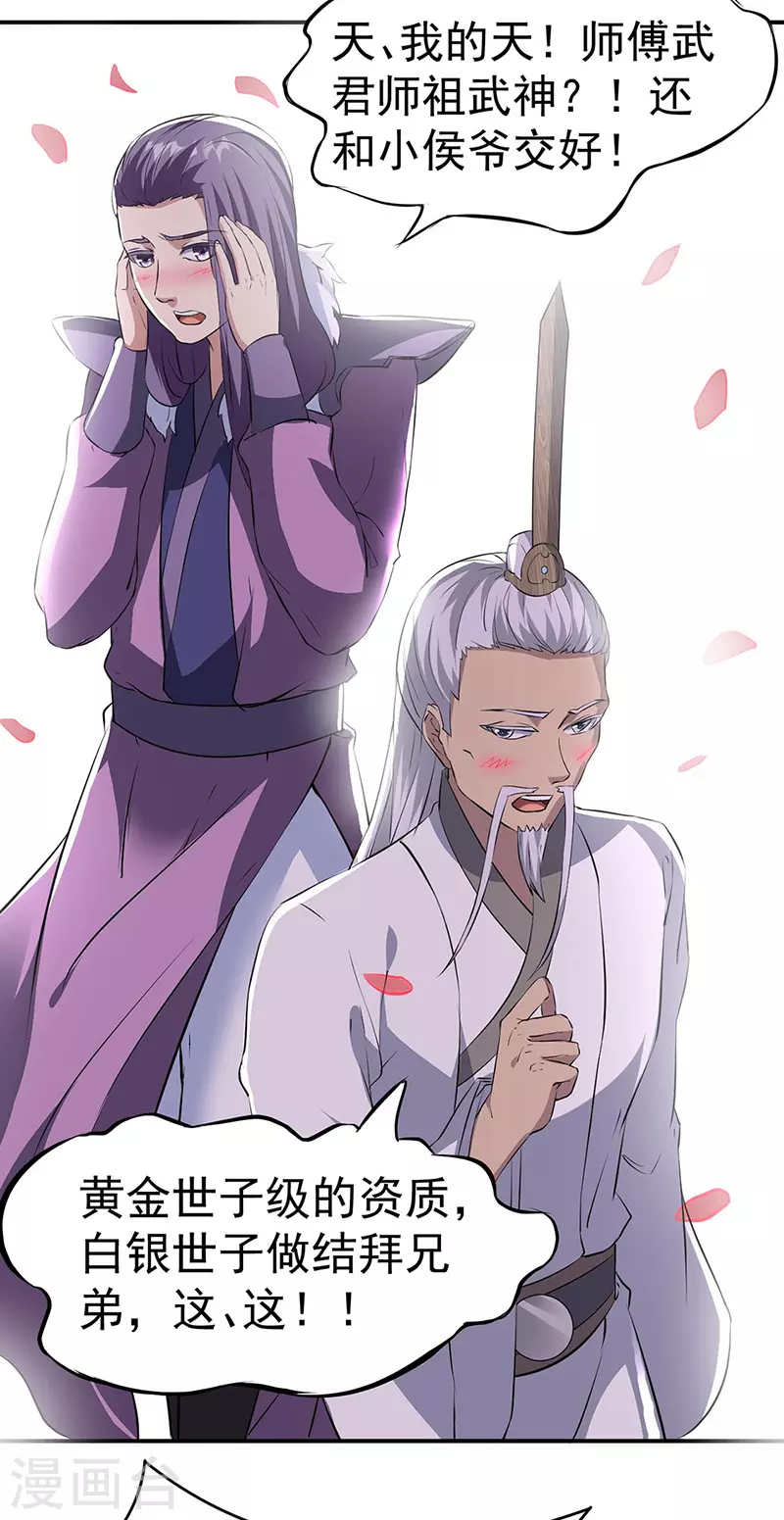 第160话 我有这么厉害？ 第21页