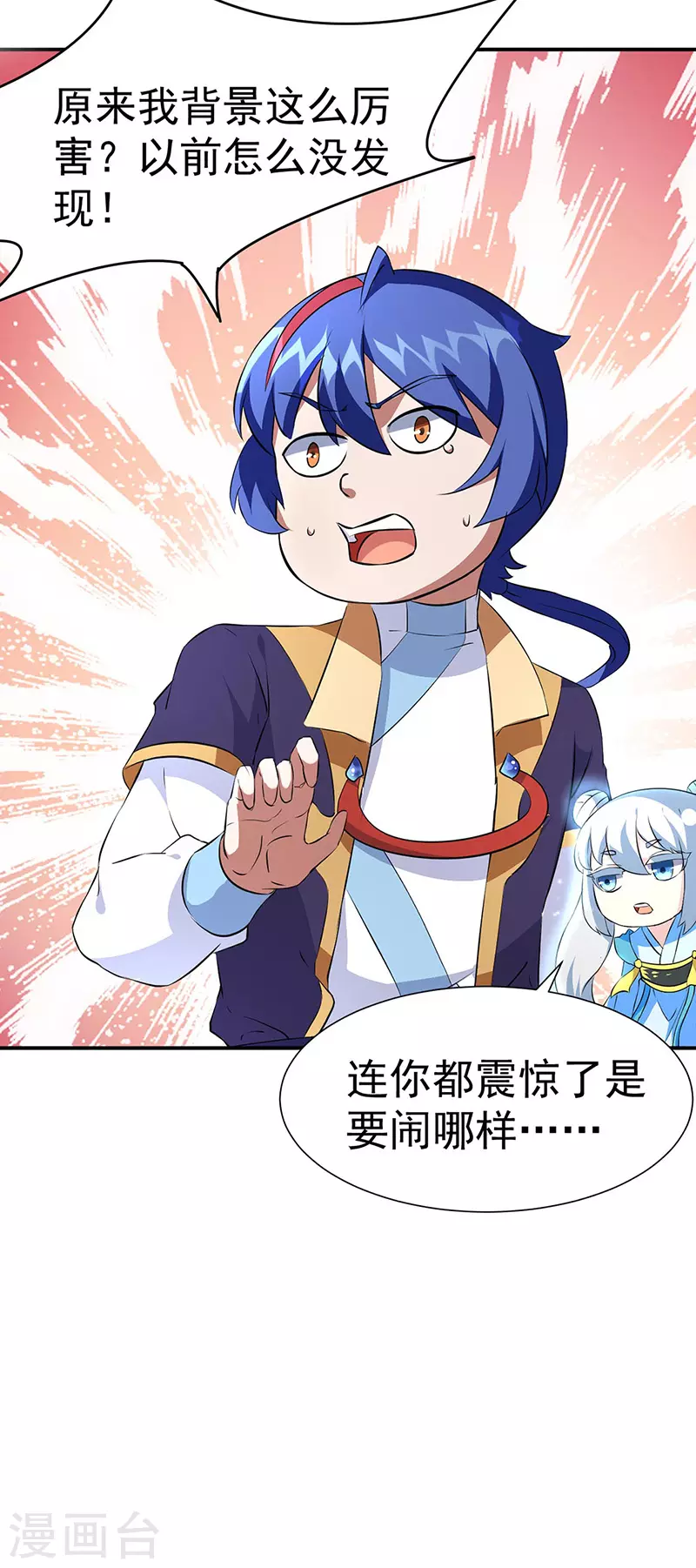 第160话 我有这么厉害？ 第22页