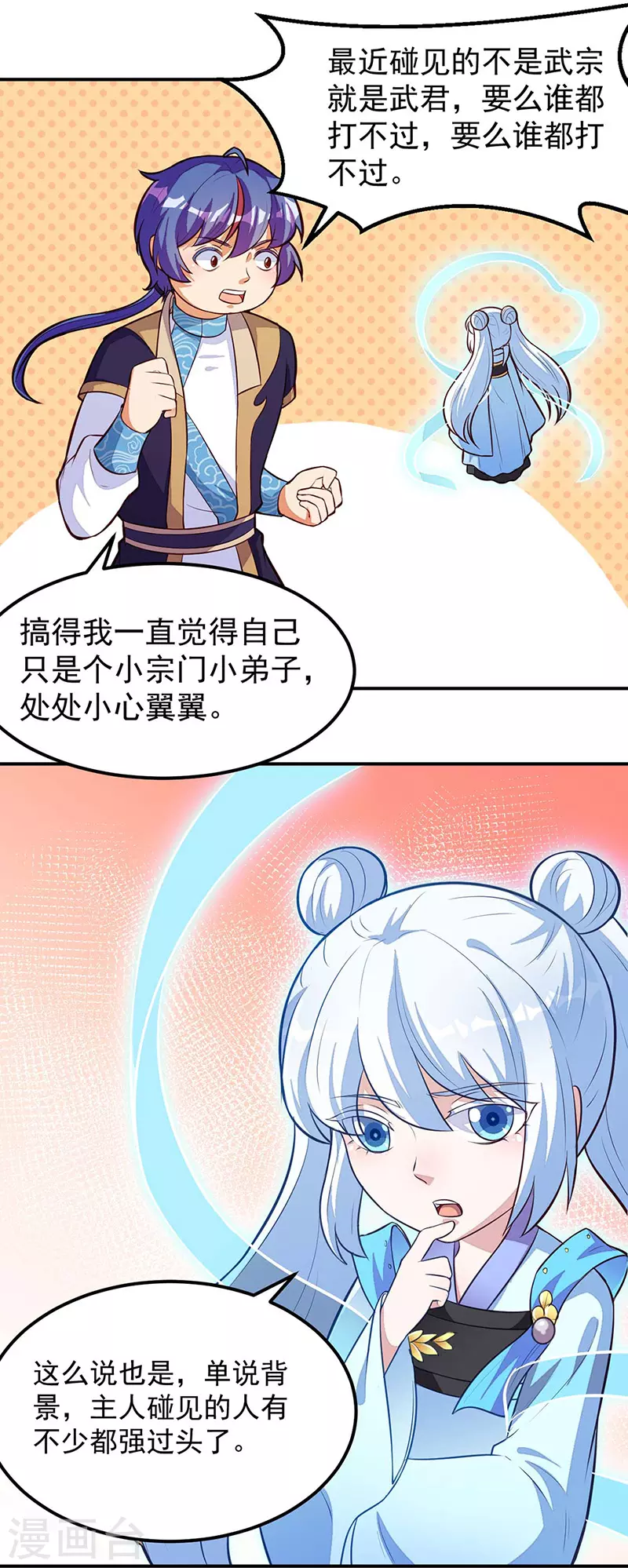 第161话 “咱们”赤阳门 第1页