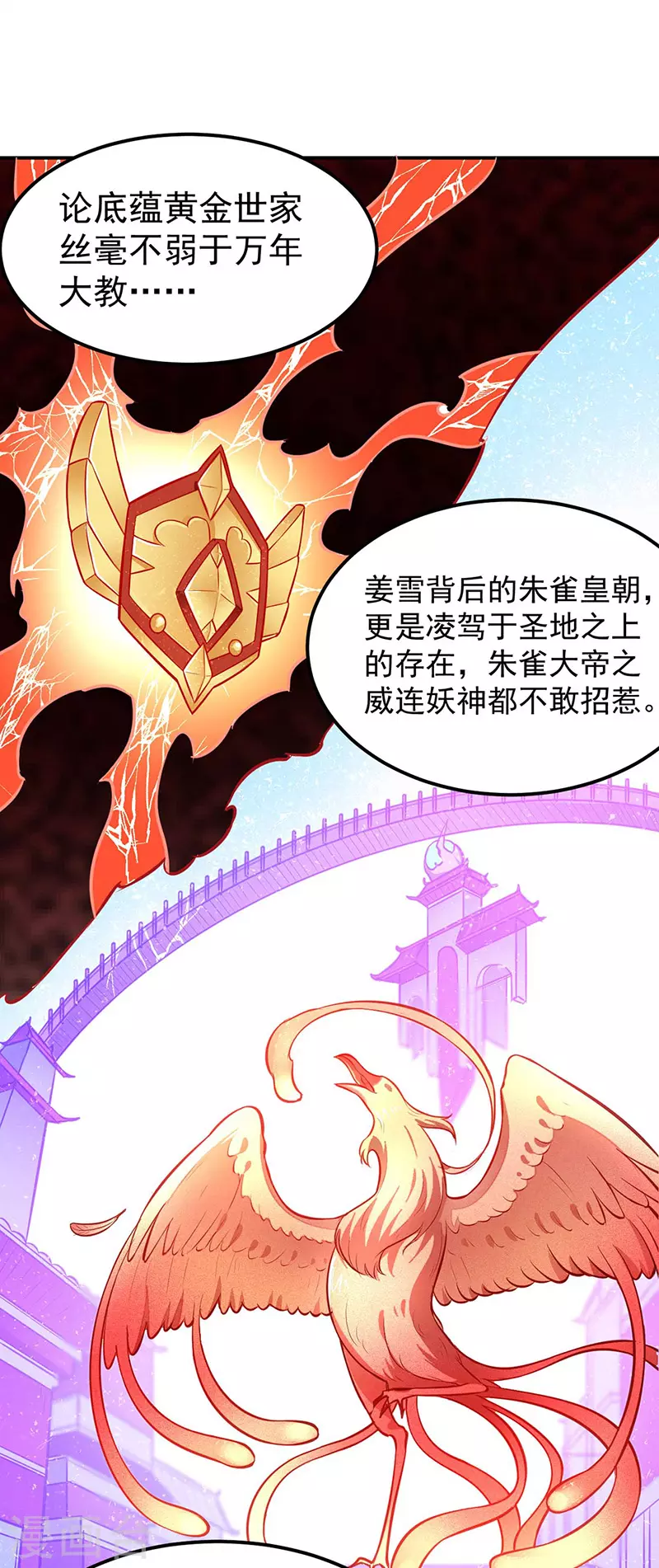 第161话 “咱们”赤阳门 第2页