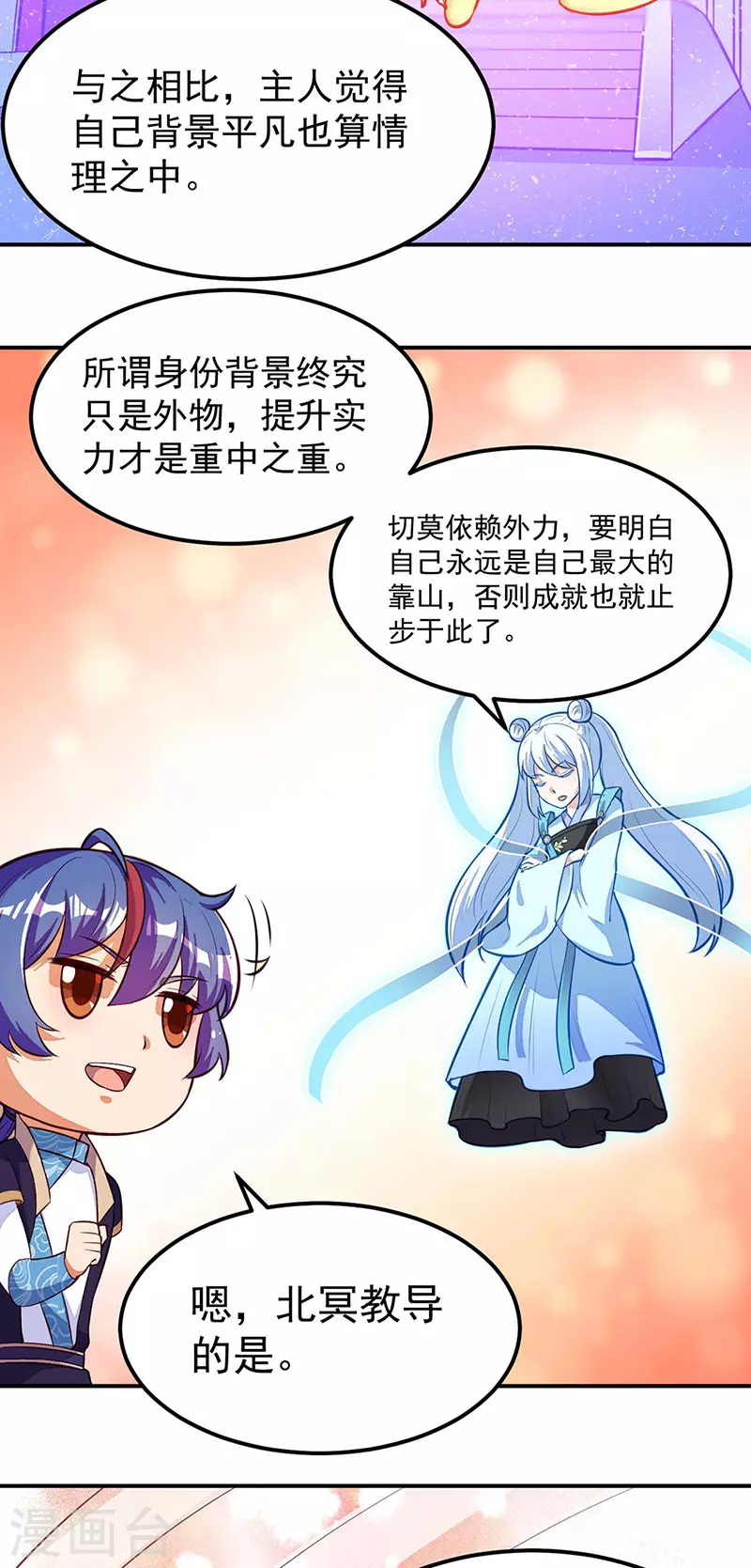 第161话 “咱们”赤阳门 第3页