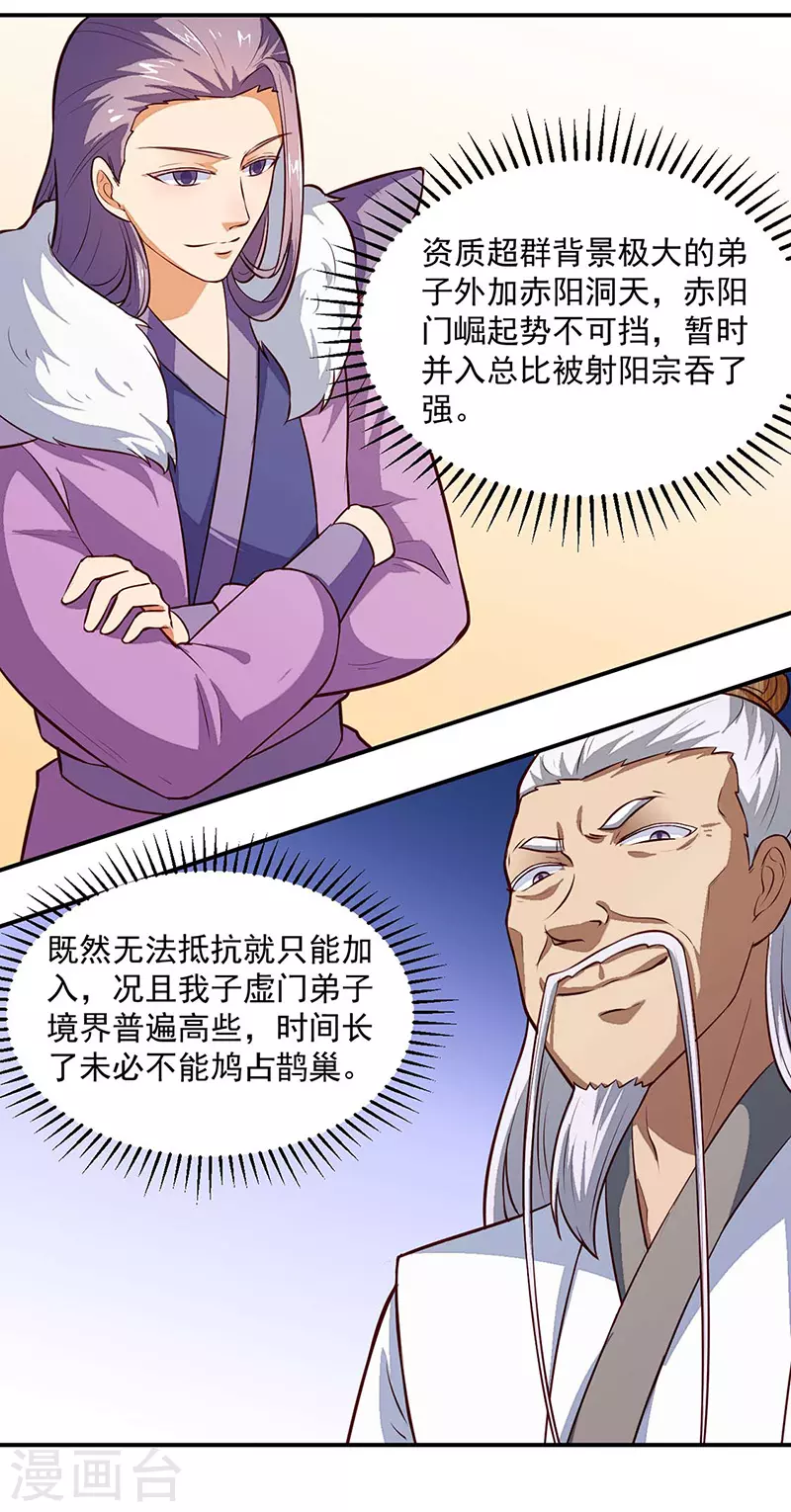 第161话 “咱们”赤阳门 第6页
