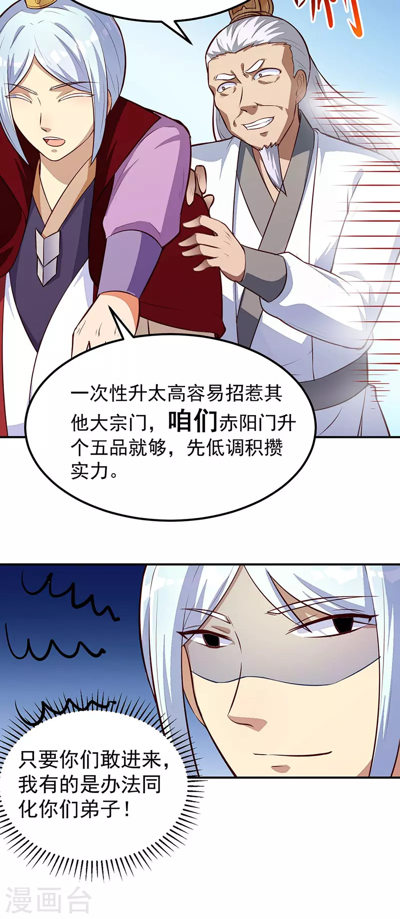第161话 “咱们”赤阳门 第8页