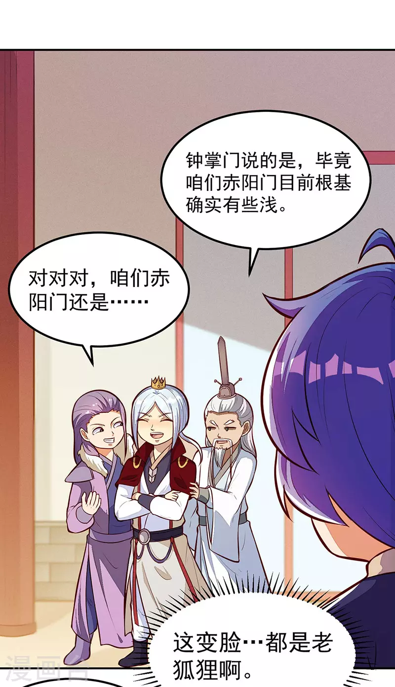 第161话 “咱们”赤阳门 第9页
