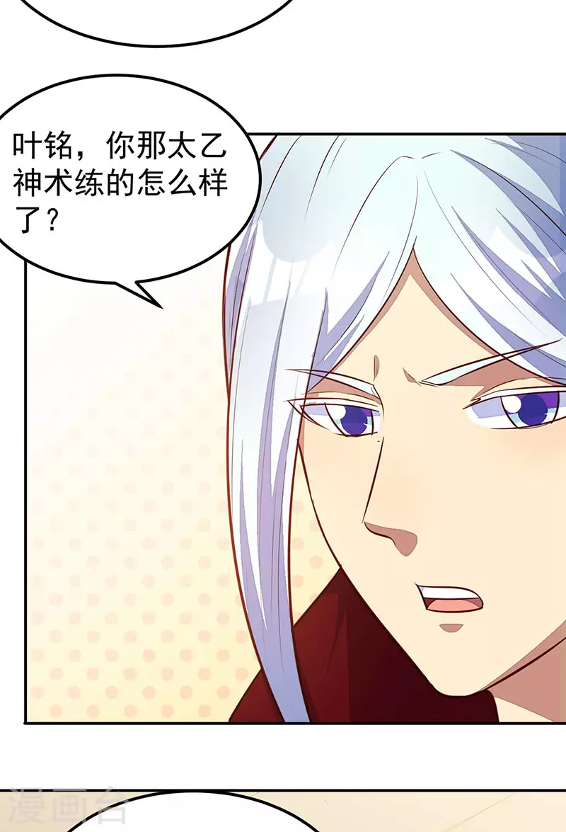 第161话 “咱们”赤阳门 第12页
