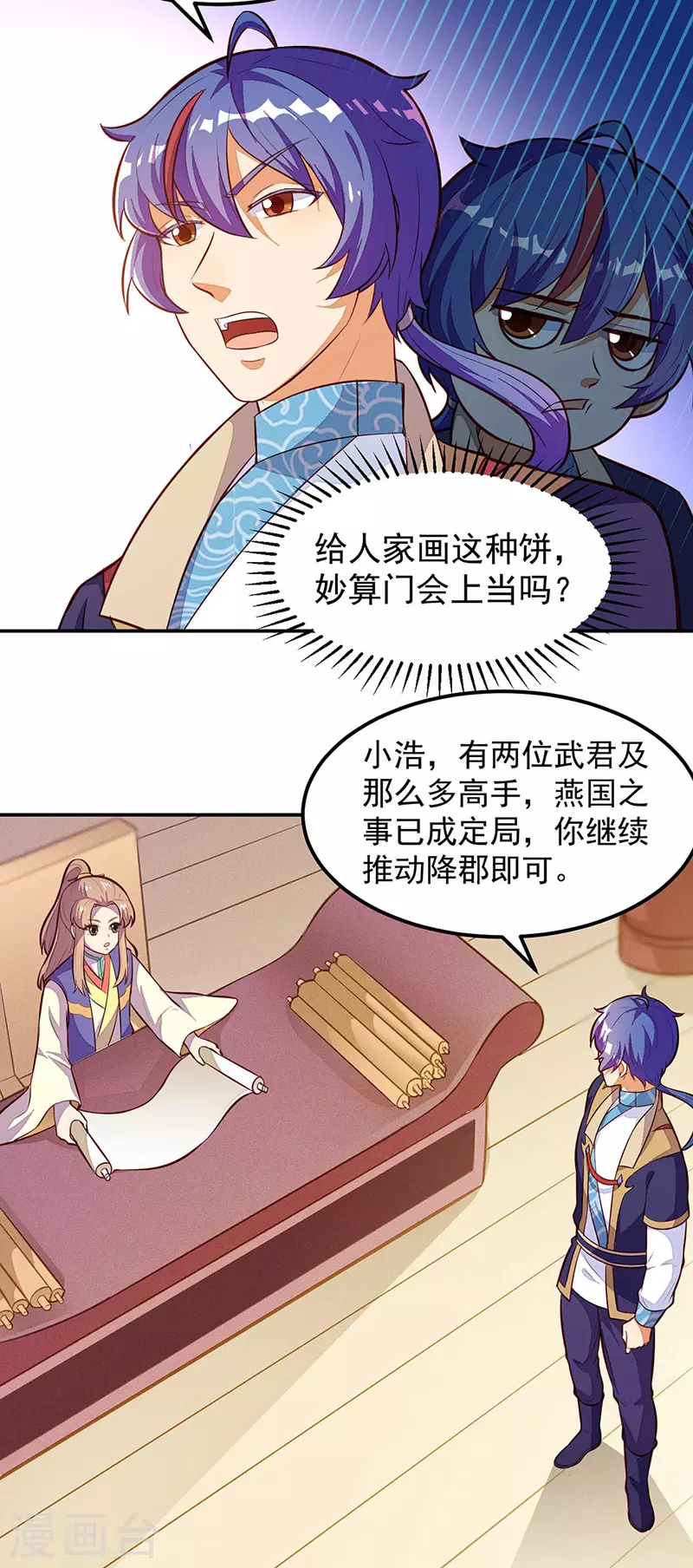 第161话 “咱们”赤阳门 第15页