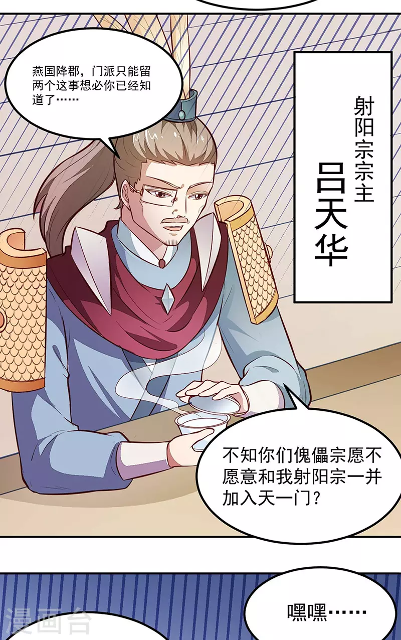 第161话 “咱们”赤阳门 第19页