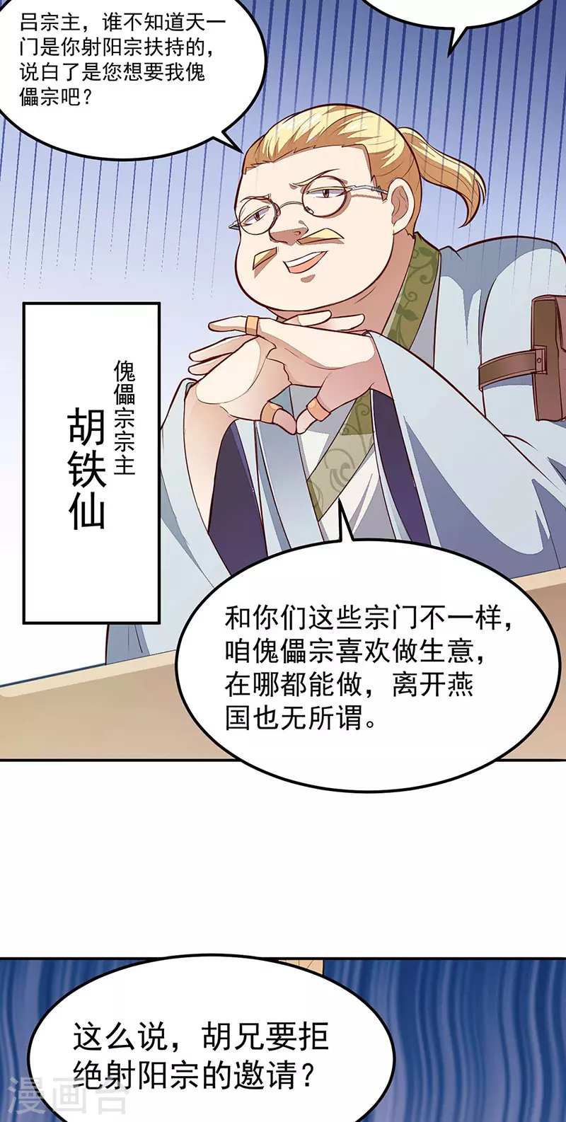 第161话 “咱们”赤阳门 第20页