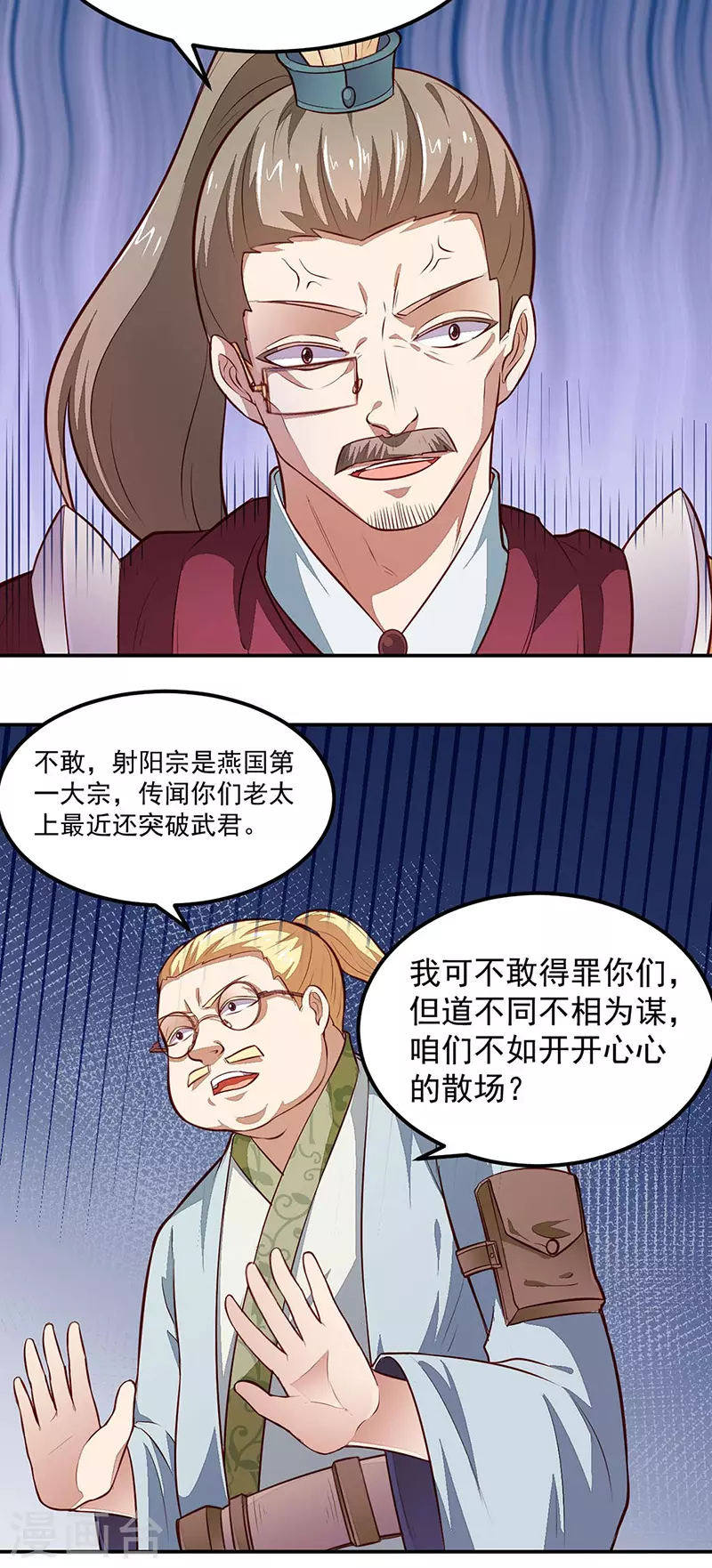 第161话 “咱们”赤阳门 第21页