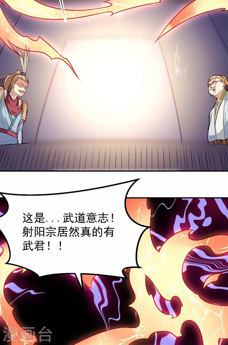 第161话 “咱们”赤阳门 第25页