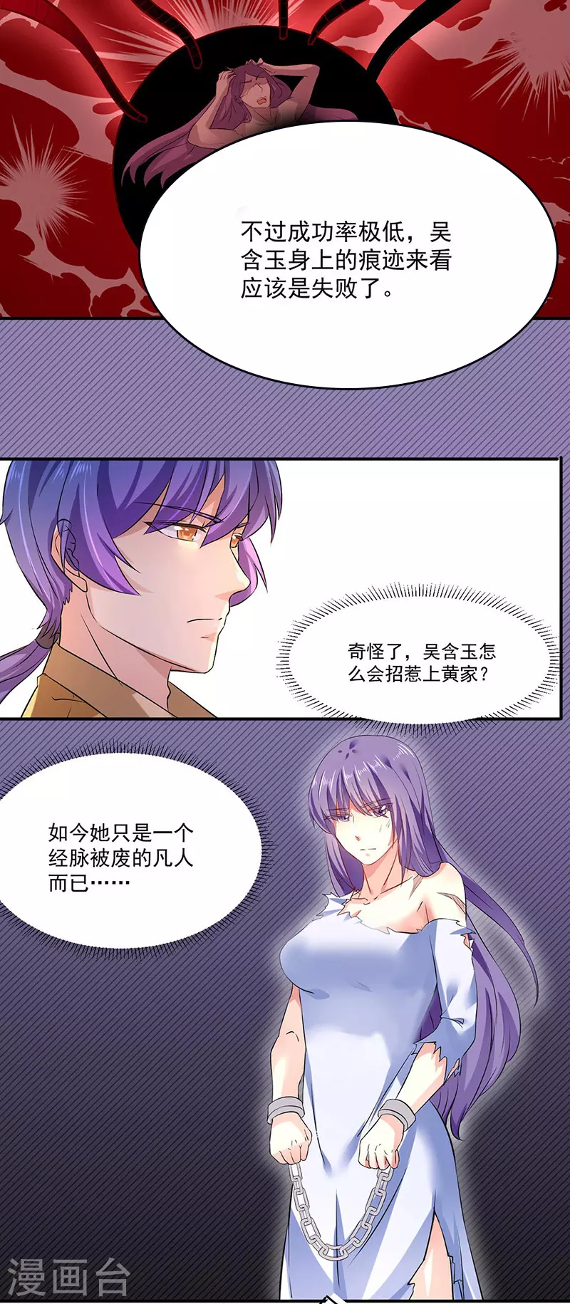 第159话 将死之人 第3页