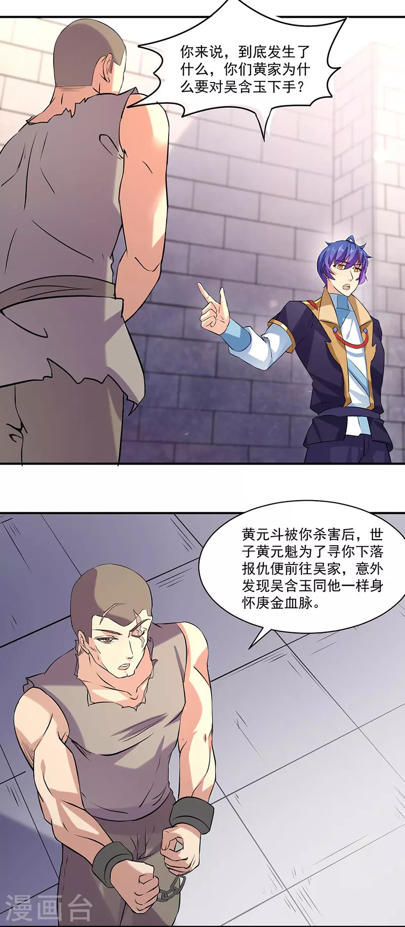 第159话 将死之人 第4页