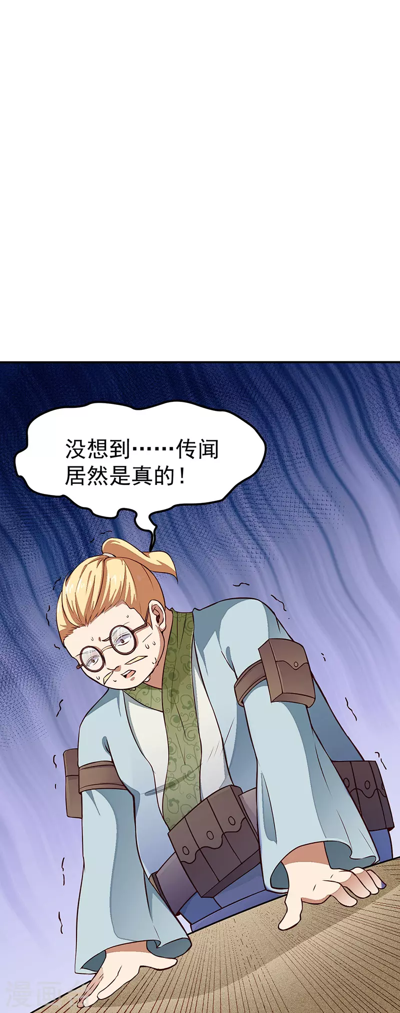 第162话 拜访妙算门 第2页