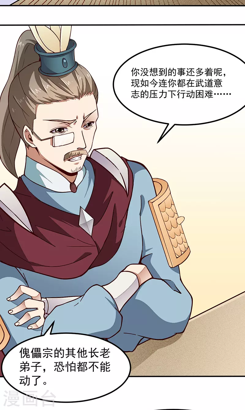 第162话 拜访妙算门 第3页
