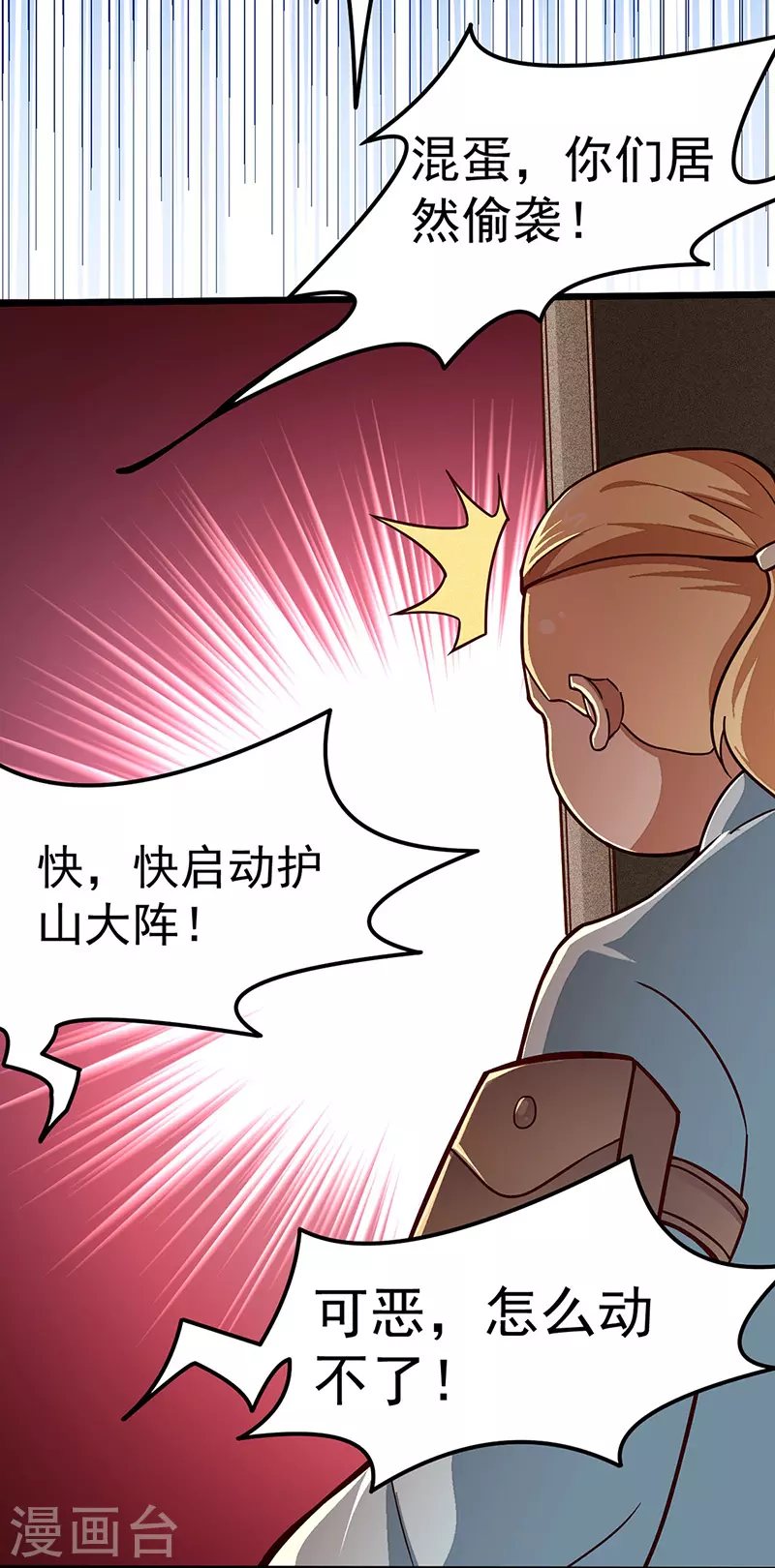 第162话 拜访妙算门 第5页