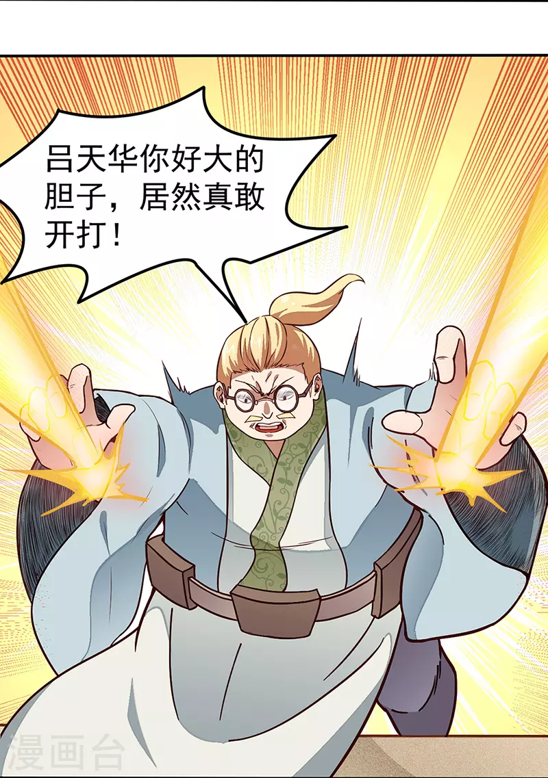 第162话 拜访妙算门 第6页