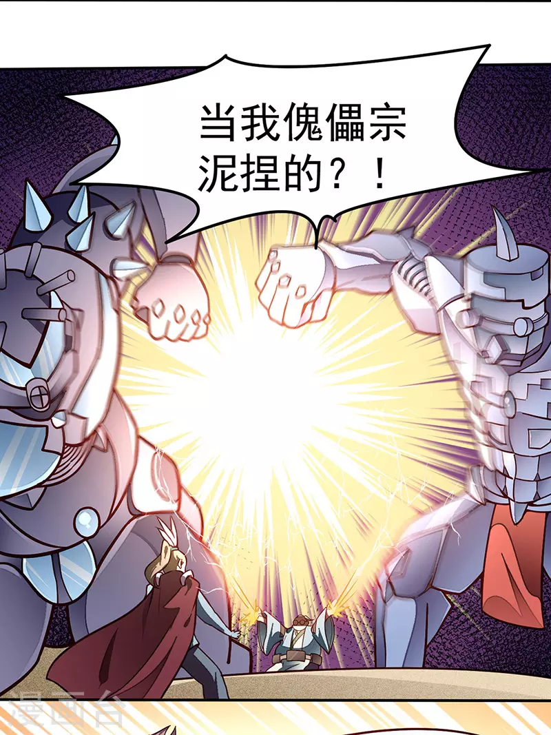 第162话 拜访妙算门 第7页