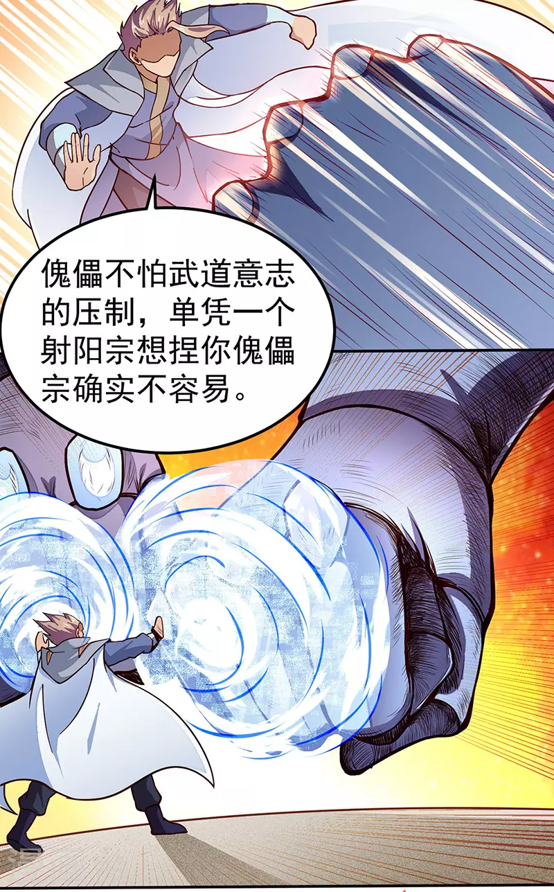 第162话 拜访妙算门 第8页