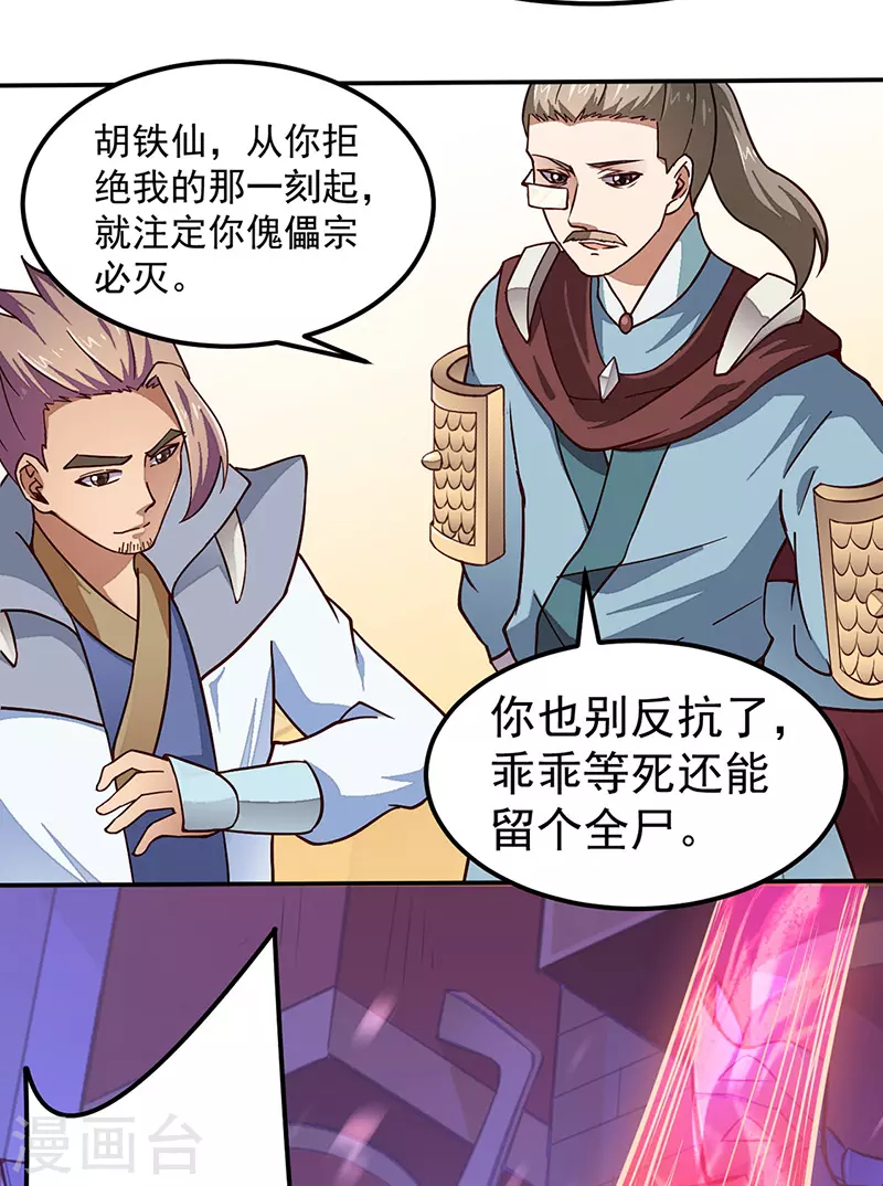 第162话 拜访妙算门 第10页