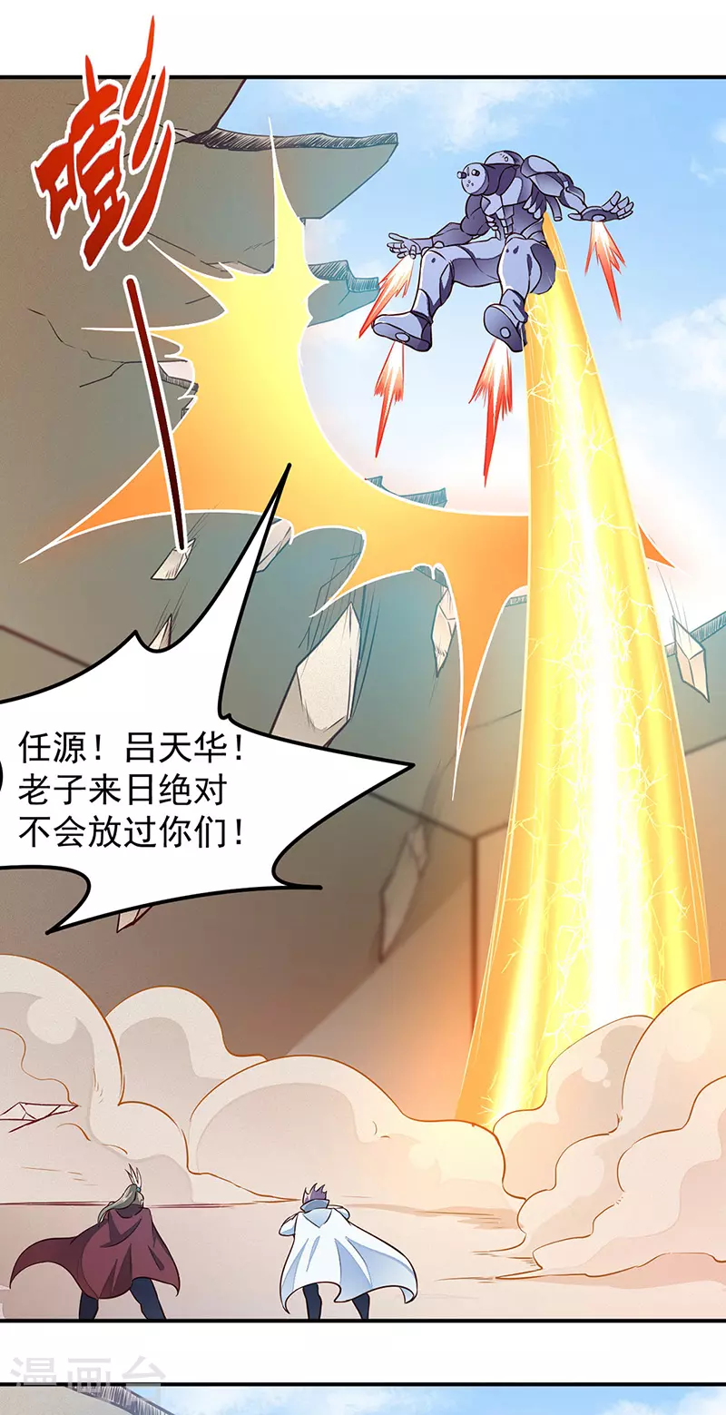 第162话 拜访妙算门 第14页