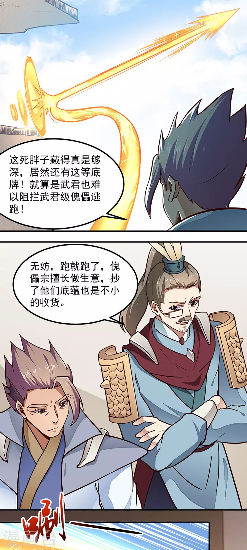 第162话 拜访妙算门 第15页
