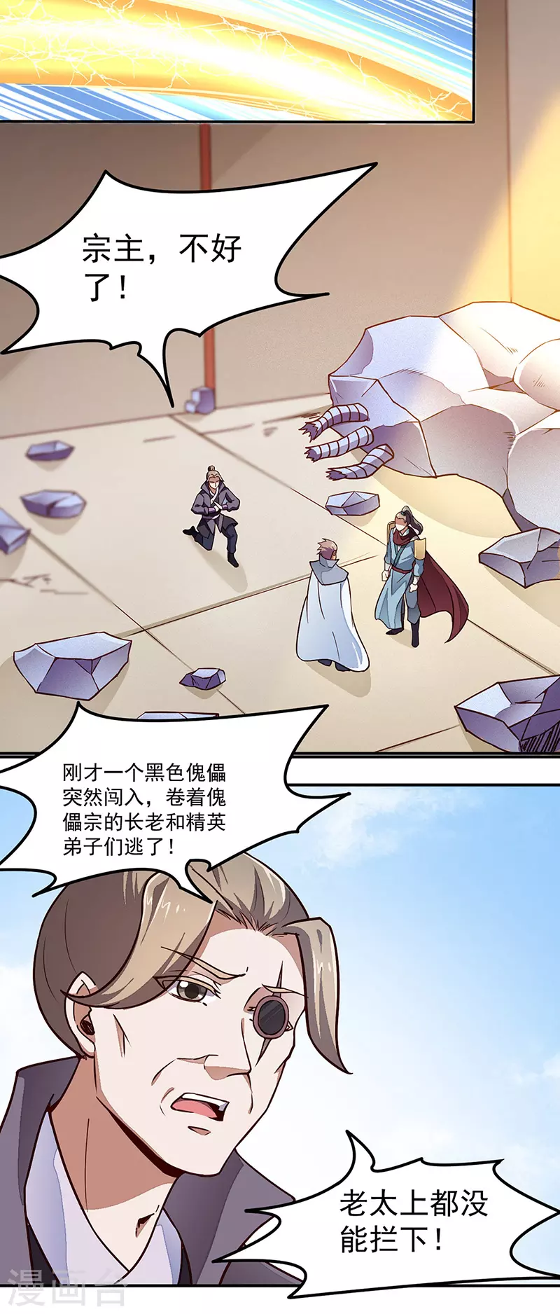 第162话 拜访妙算门 第16页