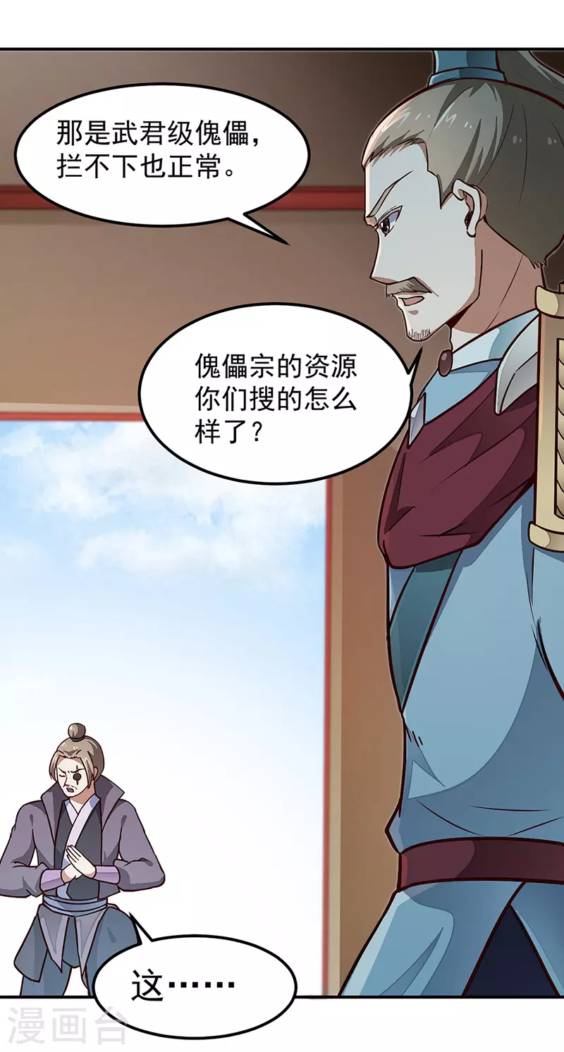 第162话 拜访妙算门 第17页