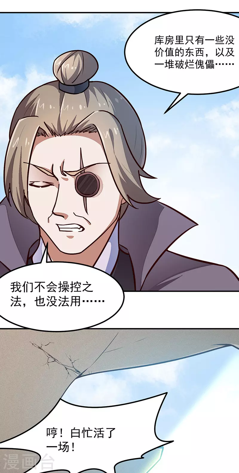 第162话 拜访妙算门 第18页