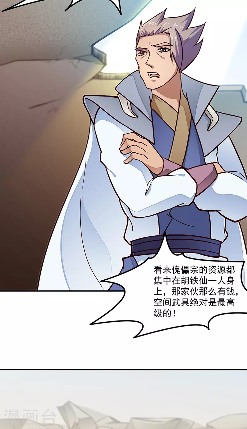 第162话 拜访妙算门 第19页