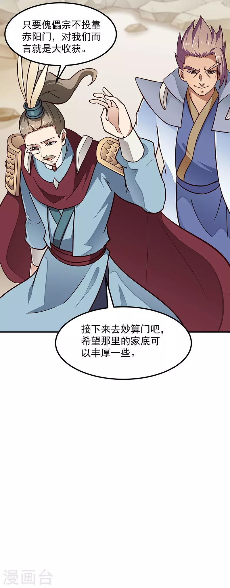 第162话 拜访妙算门 第20页