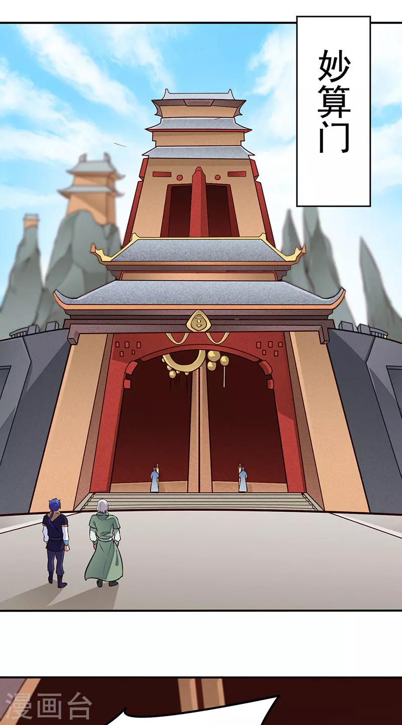 第162话 拜访妙算门 第21页