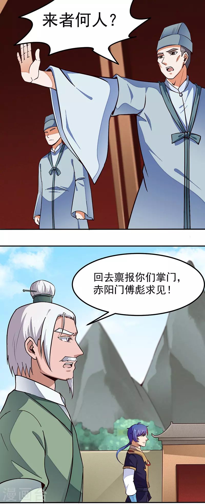 第162话 拜访妙算门 第22页