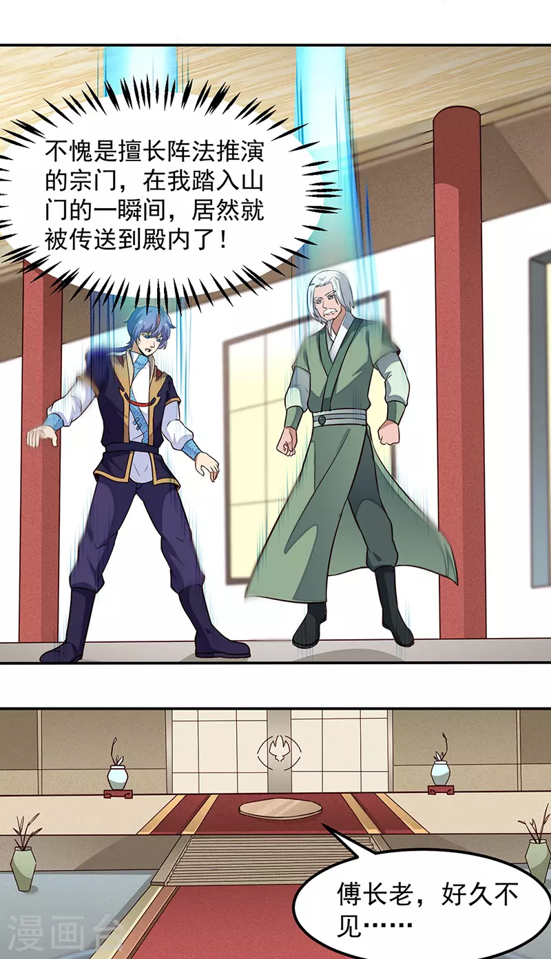 第162话 拜访妙算门 第26页