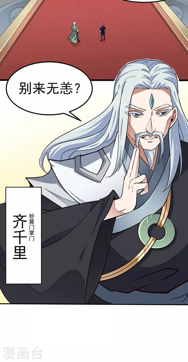 第162话 拜访妙算门 第27页