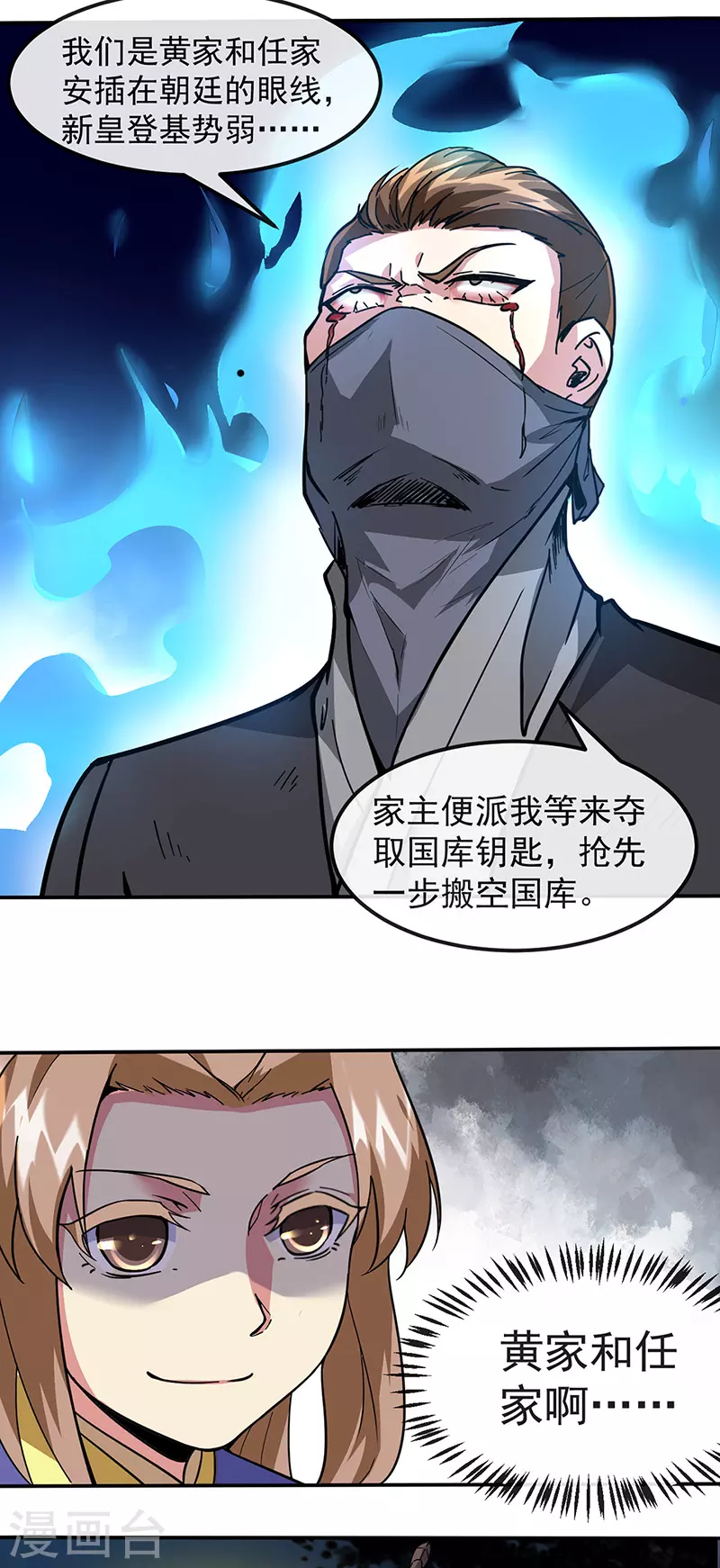 第156话 奉旨抄家 第3页