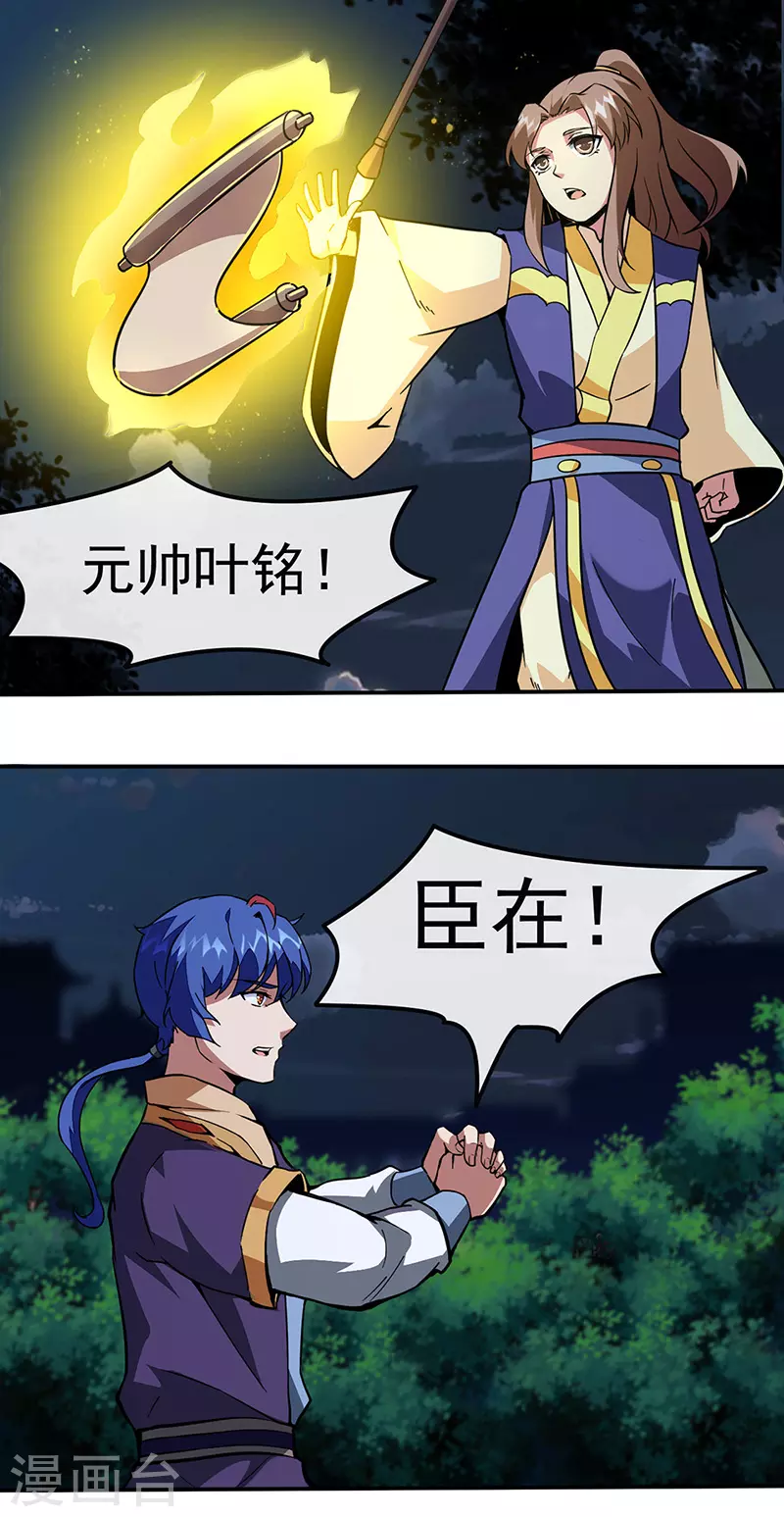 第156话 奉旨抄家 第4页