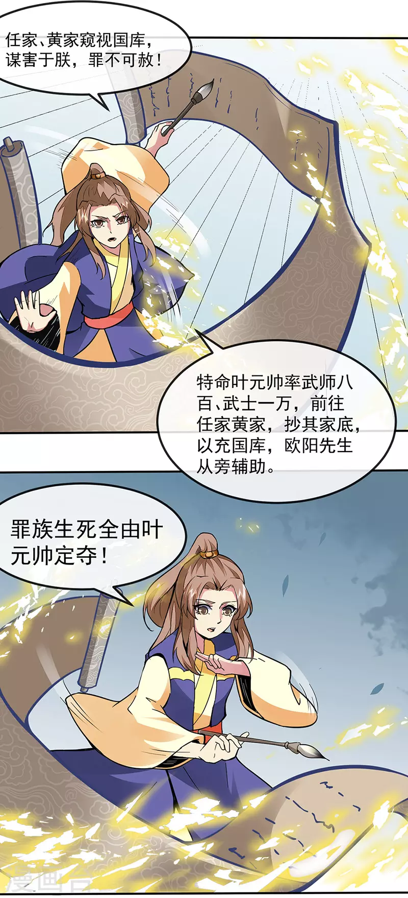 第156话 奉旨抄家 第5页