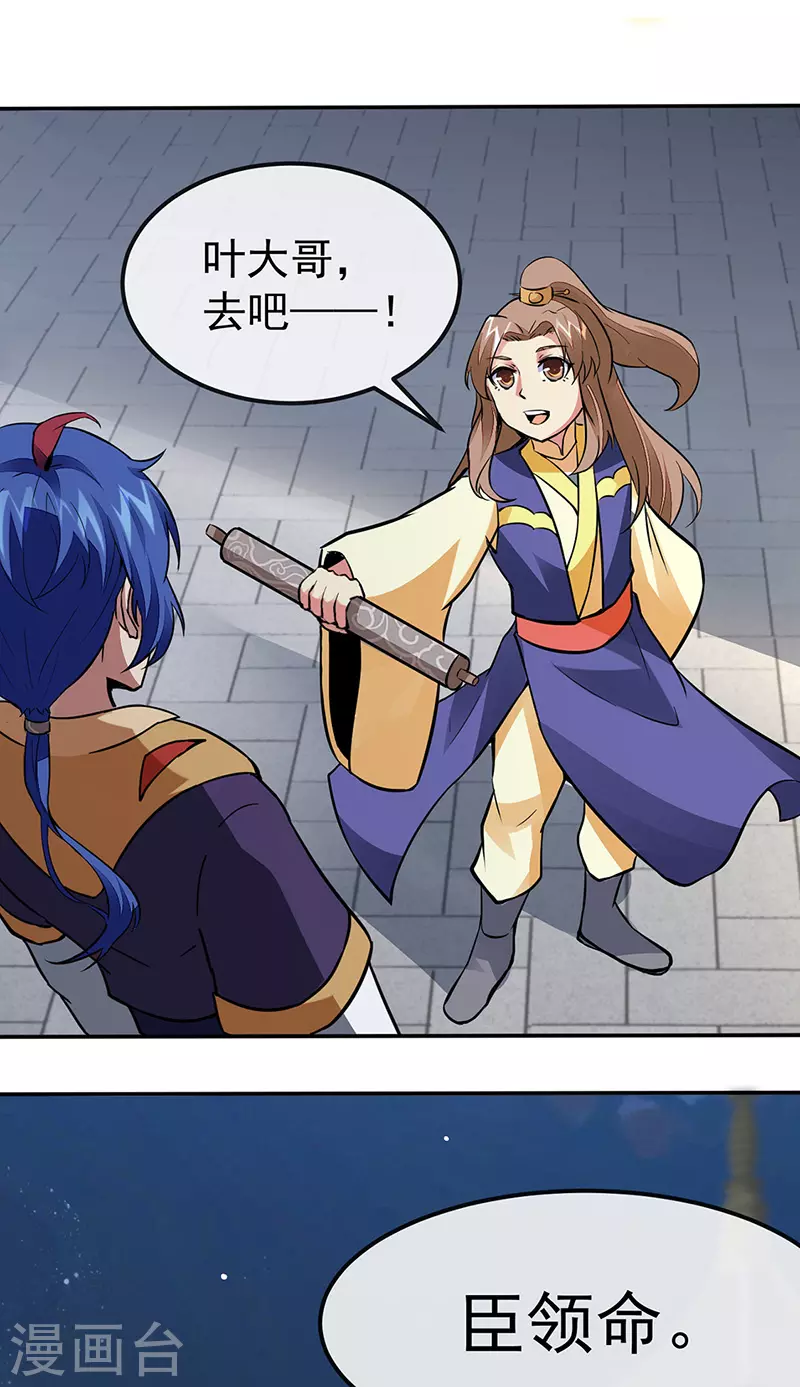 第156话 奉旨抄家 第6页