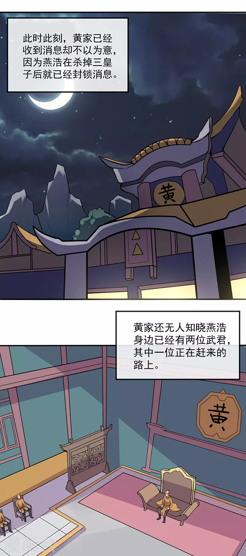 第156话 奉旨抄家 第10页