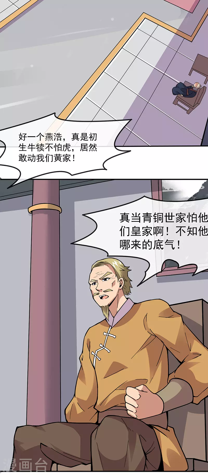第156话 奉旨抄家 第11页