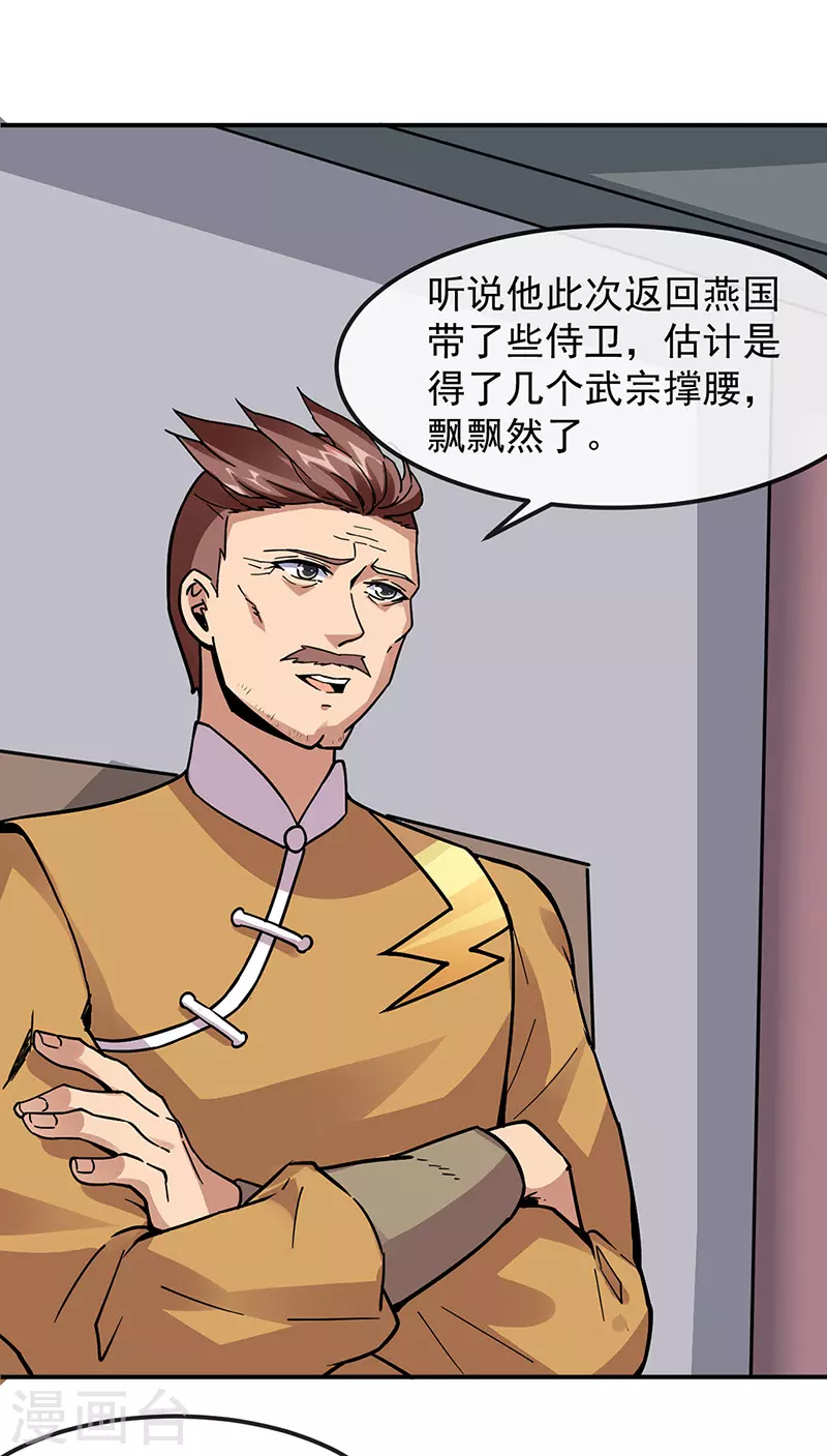 第156话 奉旨抄家 第12页