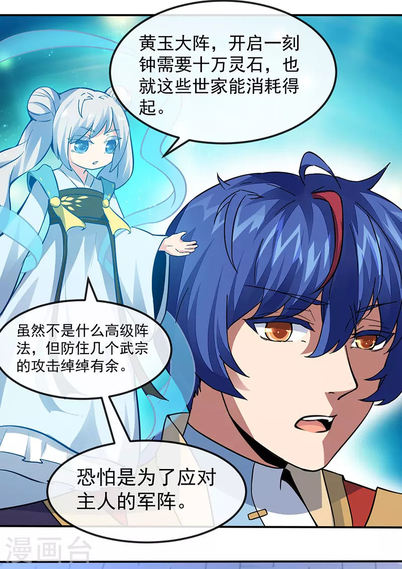 第156话 奉旨抄家 第19页