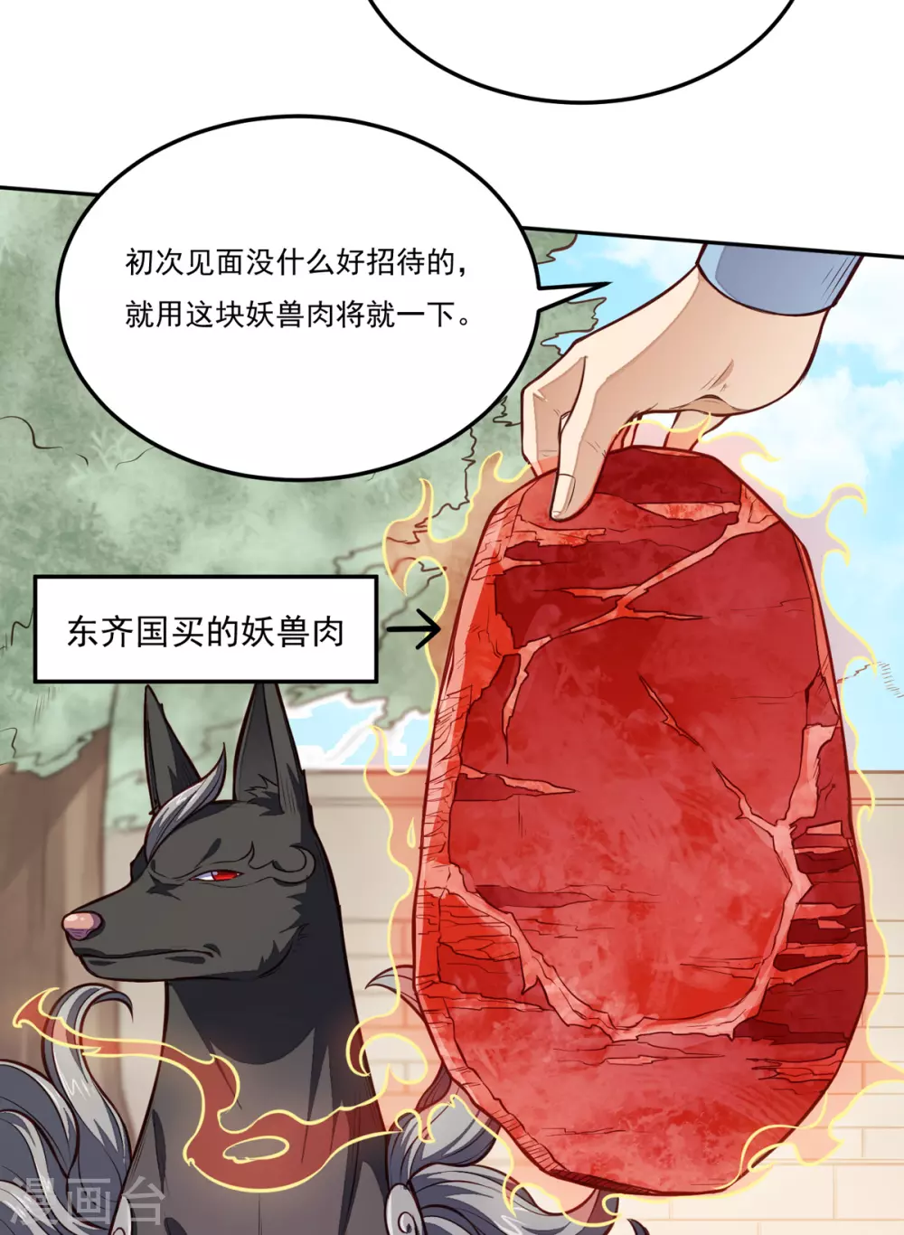 第174话 意境突破 第9页