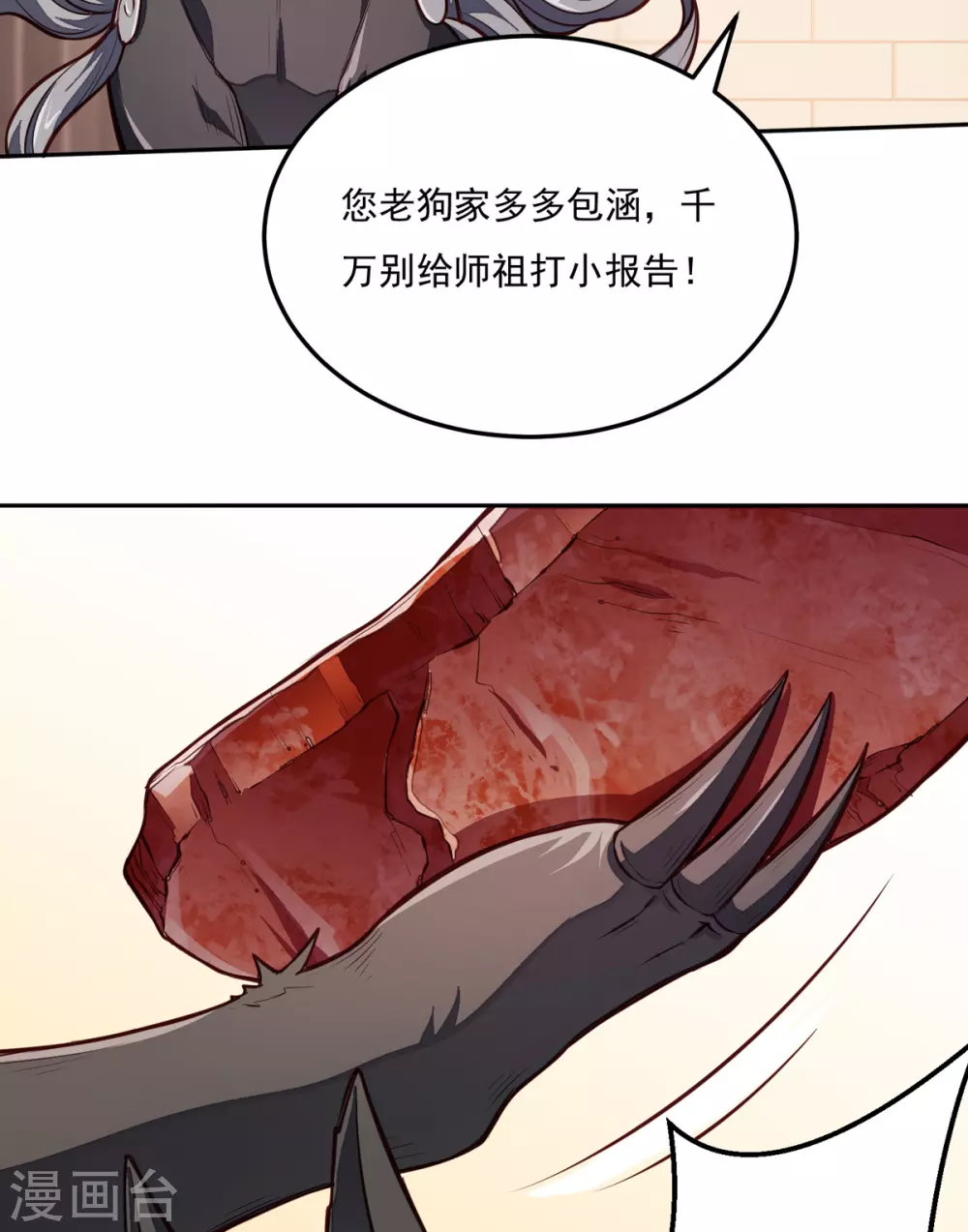 第174话 意境突破 第10页