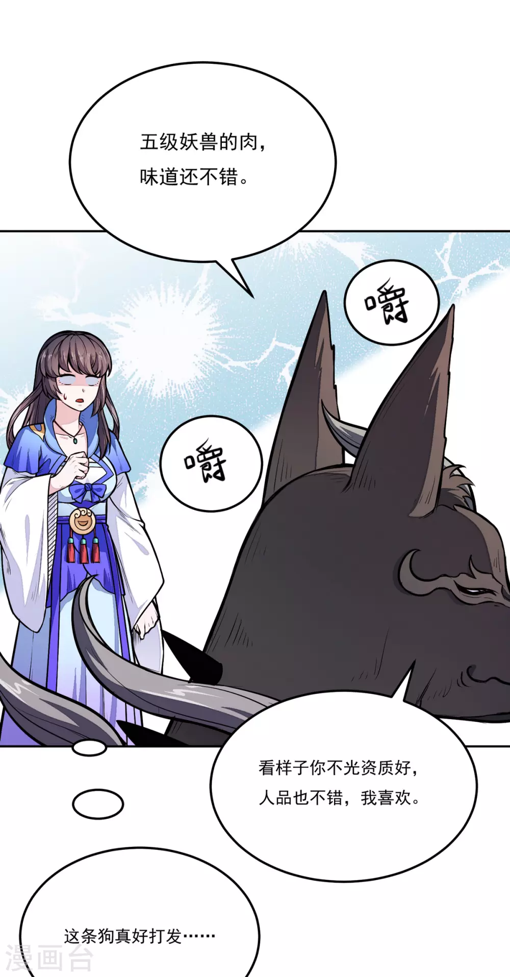 第174话 意境突破 第12页
