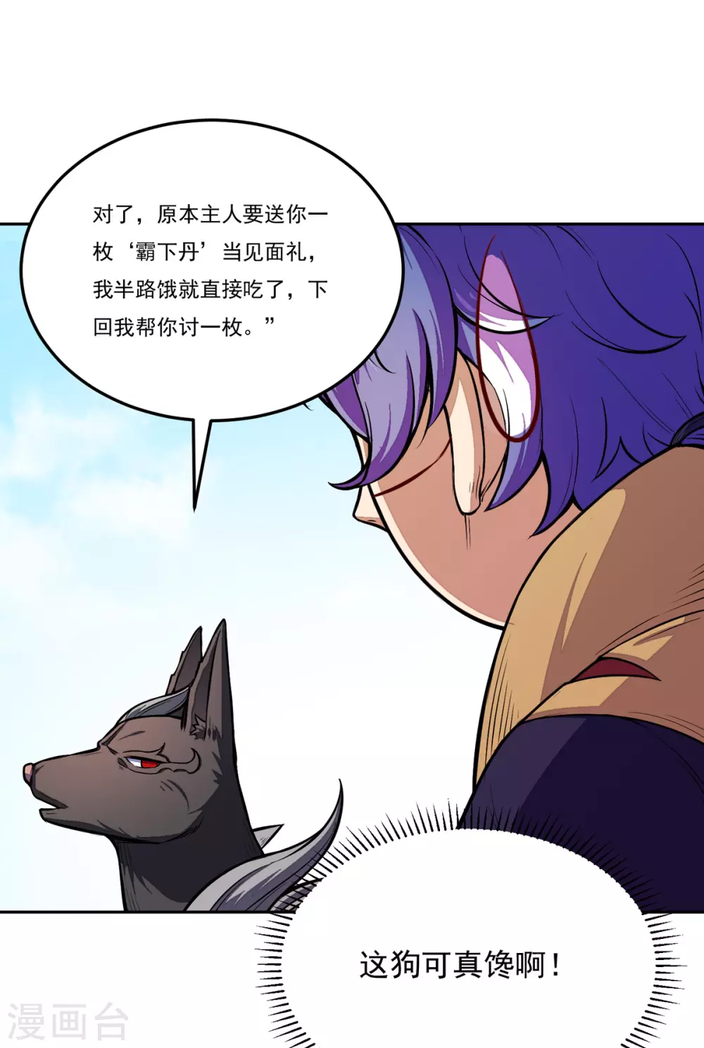 第174话 意境突破 第14页