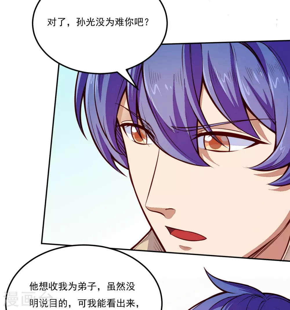 第174话 意境突破 第20页